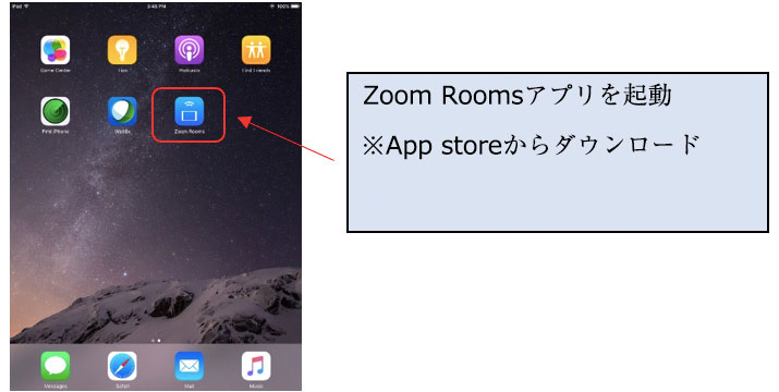 ZoomRoomsアプリの起動