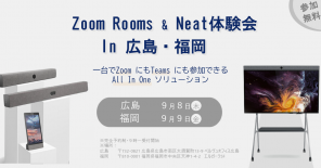 Zoom Rooms & Neat体験会 in 広島/福岡