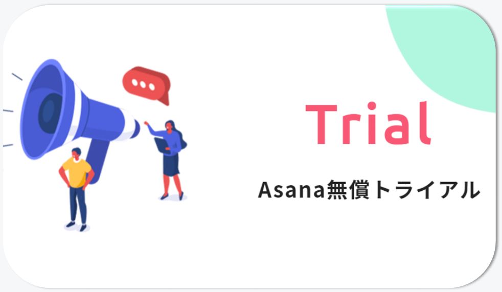 Asana Trial